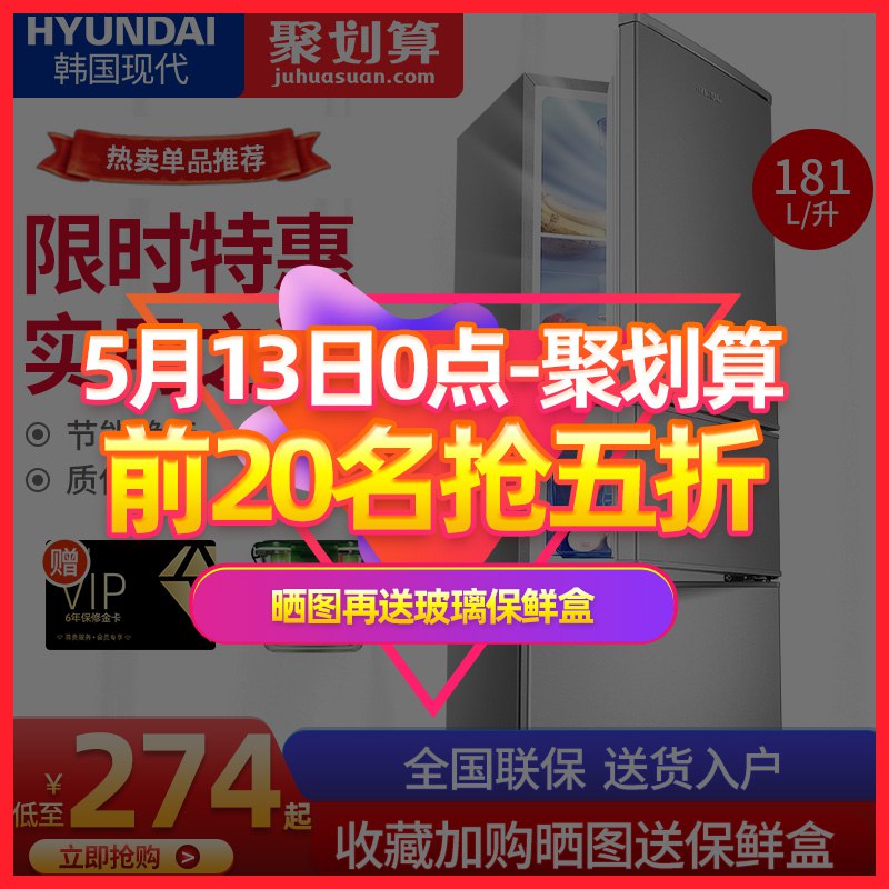 现代  家用三门节能冰箱108L  (bHrP1LxmqP1)    518亓