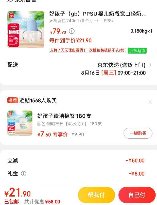 试用叠礼金拍下21.9