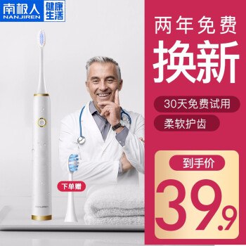 南极人 声波震动电动牙刷自带杜邦牙刷头 19.9元
