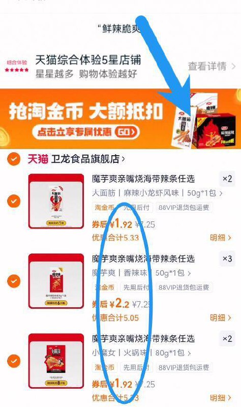 补了快‼叠5.5亓淘金币下拉淘金币补贴拍7件14.2亓☀赠：魔芋爽大面筋等【卫龙】爆款辣条组合9/R0Ji4Kn1IMV// AA11