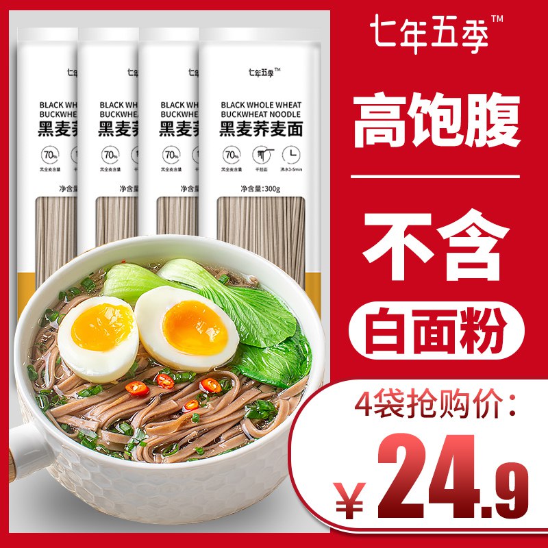 七年五季荞麦面无糖低脂黑麦干面条600g  (olYa1wnPsk0)     11.9
