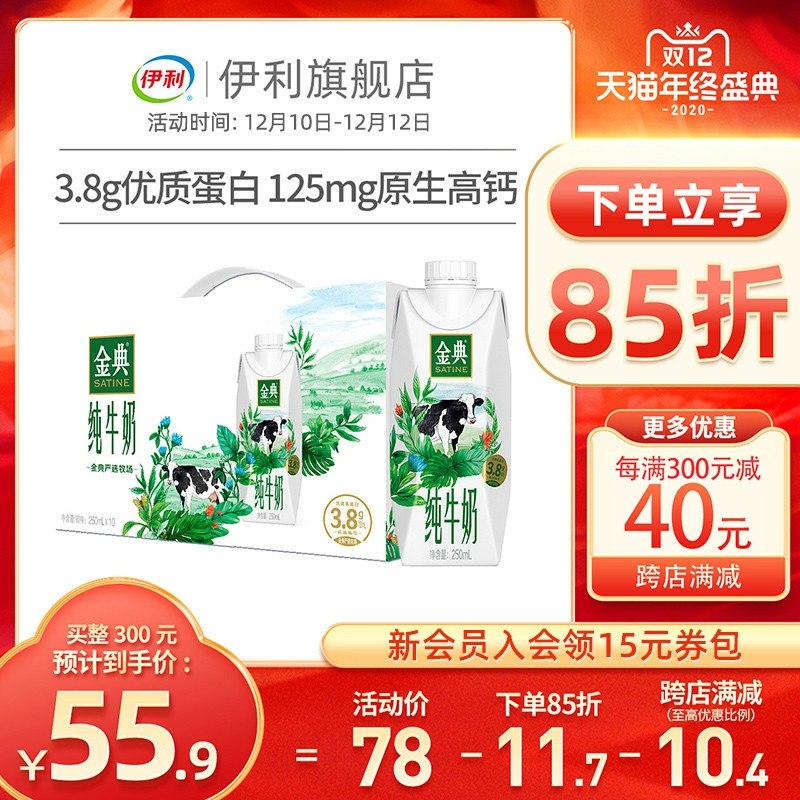 1、领券在加购物车1件伊利金典纯奶250ml*10(nPlccpX4q5f)/