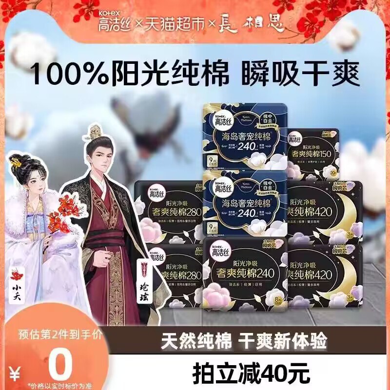 叠加楼上140-10💵券2件 68💵【天猫超市包邮】88vip到手65.3💵 折0.5/片高洁丝日夜组合卫生巾128片)ASMhdBTagr0)/ CZ11//轻薄吸水 羊绒触感 不摩擦量大的姐妹晚上也可随便睡叠淘金币到手价格更加优惠!