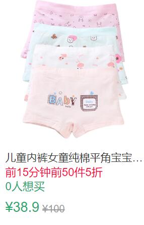 15点前50件5折19.45元叠加15券4.45元儿童内裤纯棉 