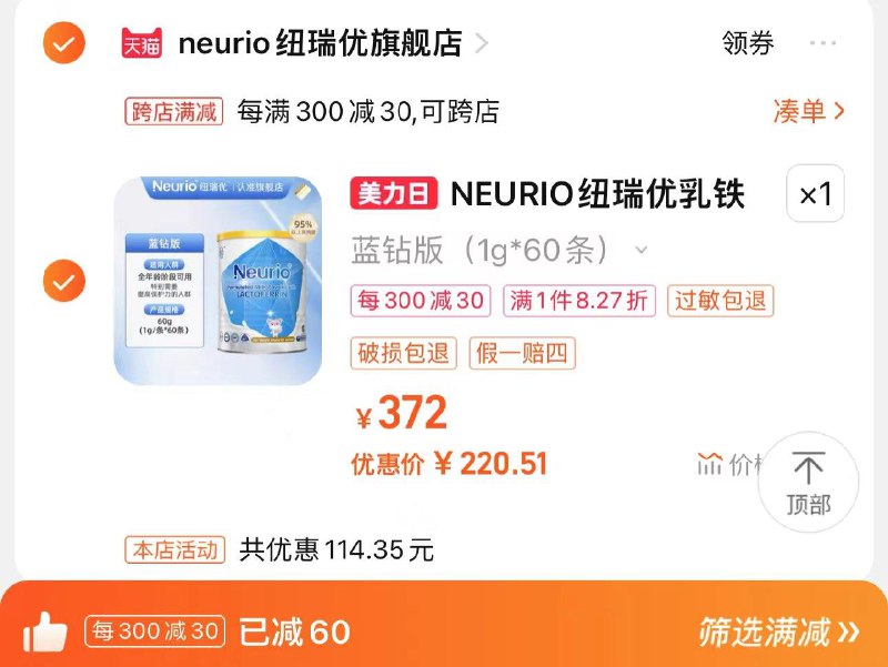 227亓 neurio纽瑞优官旗拍蓝钻版凑满减到手220亓拍下赠如铁蛋白小样1盒纽瑞优如铁蛋白免疫力1g*60条/ CZ9965 /vsMOWKx8J7r//