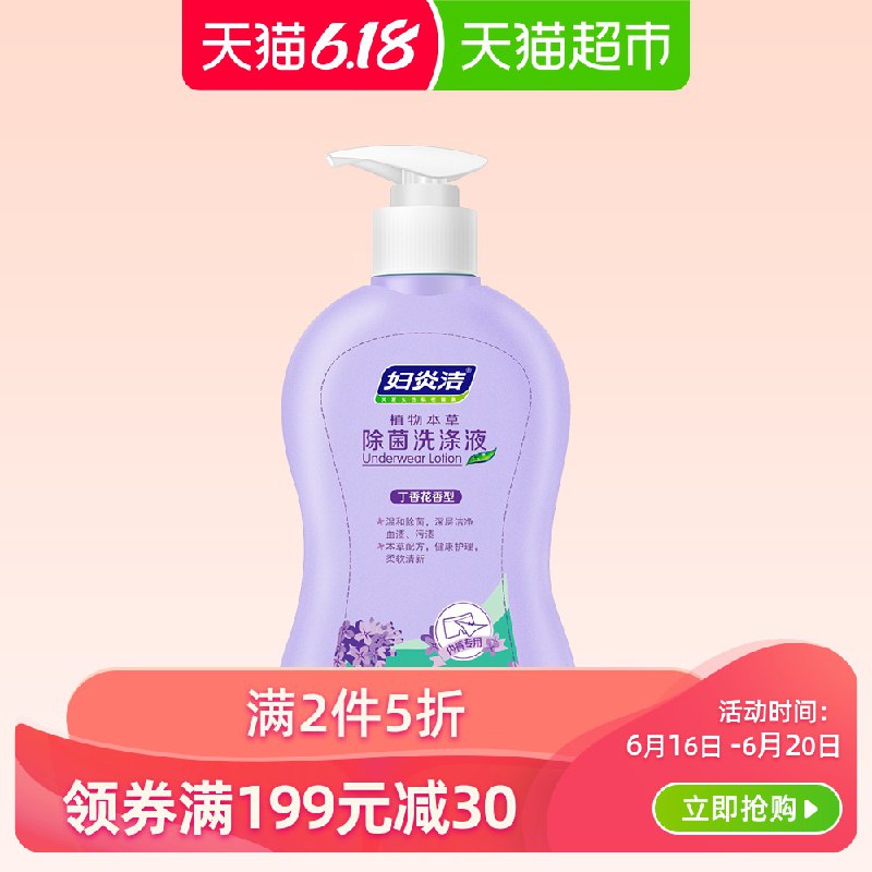 妇炎洁内衣内裤洗衣液丁香花香型300ml  (BAmP1FZgQE5)     拍9叠加299-60巻 56.93亓----------领取超紅/京享紅包更便宜：搜索：