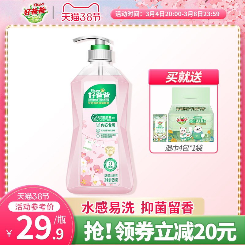 1.领券 加入购物车1件需叠加楼上200-15生活券好爸爸旗舰店 限送4包湿巾好爸爸樱花内衣洗衣液950g￥VTL52f7ouGw￥/