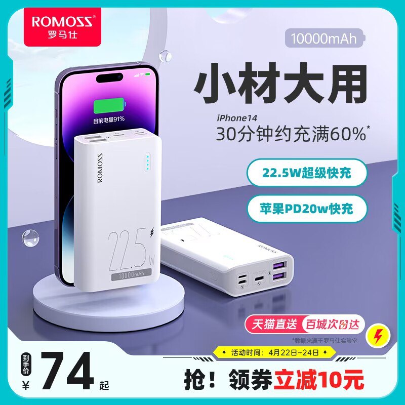 49元【大牌罗马仕旗舰店】迷你便携10000毫安快充电宝￥)9B39dOomemc)/ CZ11//大牌活动少 很多人问都安排上每次只做一天活动 错过等很久
