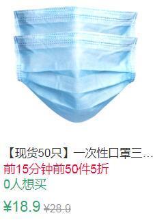 11点前50件5折9.45元一次性口罩三层50个 (mV1Z1vPpC6i)