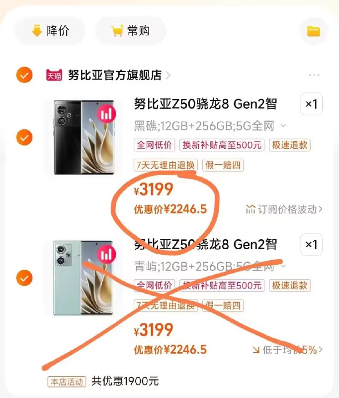 努比亚z50 12+256G 2249史低领取1900的券，任选两台不同颜色加入车，拍一退1史低价)EEBbWahjrWa)/ CZ11//