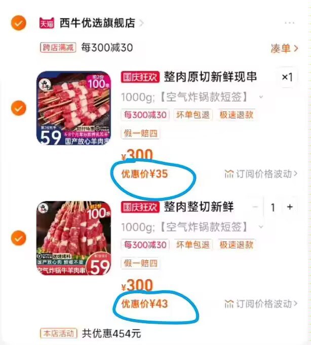 2.最后一步 拿奍加购1件新鲜整切羊肉串1000g)8dEwWZFWJ6C)/ CZ11//
