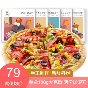 【京东】小牛凯西手工底料披萨三种口味180g*5盒