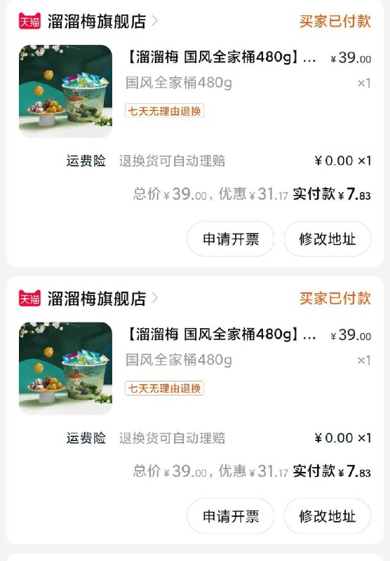 找到了拍下是7.8元～现在已经下架了，来晚忽略