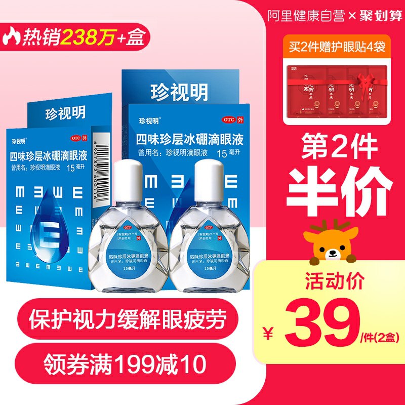 29元 【阿里健康】珍视明缓解疲劳眼药水15ml*2瓶淘金币抵扣 再低2元(k7U7cq5gCB3)/