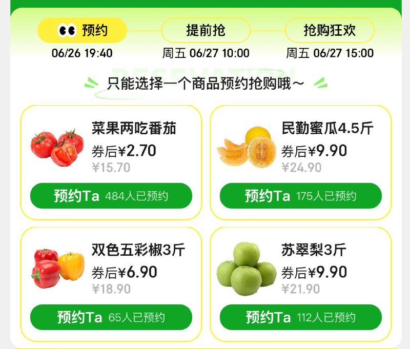 20点限量生鲜4选1