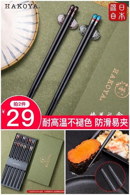 【HAKOYA】日式尖头合金筷6双原价【39元】券后【拍2件29元】包邮地址：