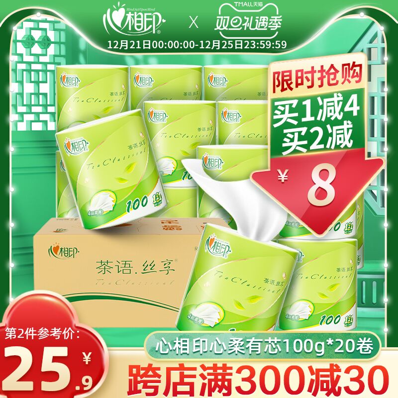 10点开始 拍下27.9元跨店满减凑单 预计24.5元心相印实惠装有芯卷纸20卷(llHJ2auifxv)/