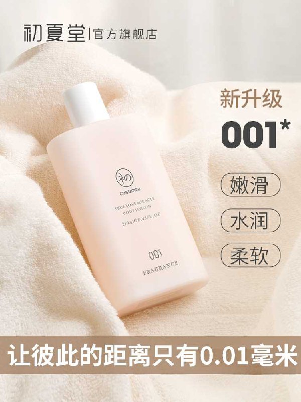 9.9元 初夏堂旗舰店001香体滋润秋冬身体乳(fCn0cnfdZCE)/ 性价比不错~需要的可上