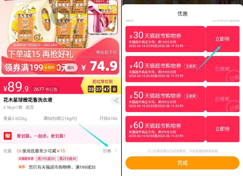 天猫超市199-30/259-40券等商品下方就能领取商品下方看不到代表此商品不可用这类购物券