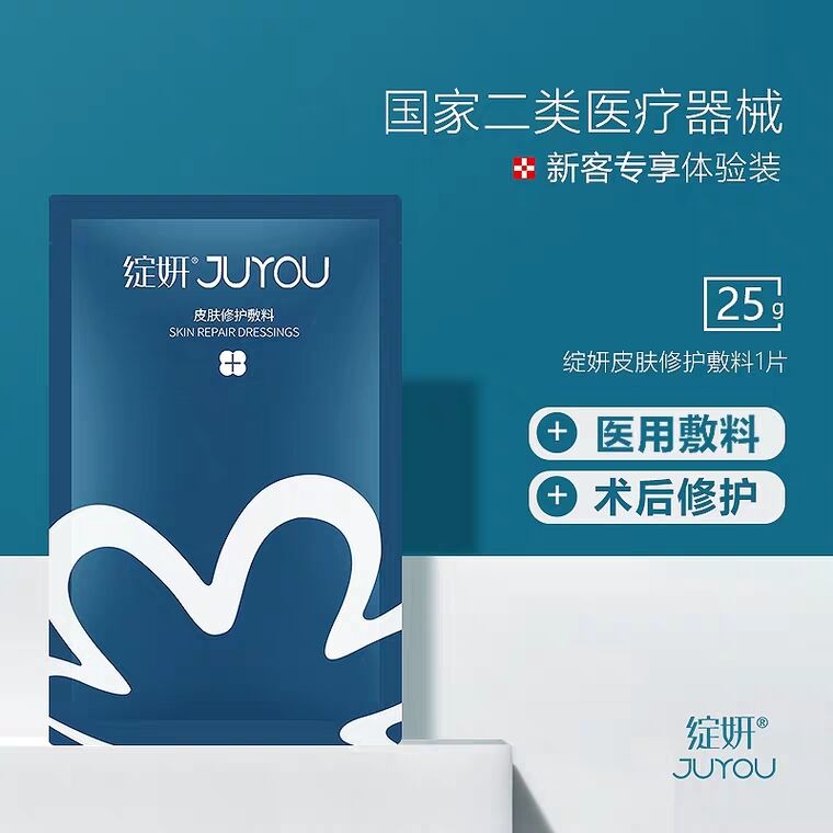 选2片装，拍下19.8元 绽妍医美蓝敷料补水修复  (Qbh71BolhKt)