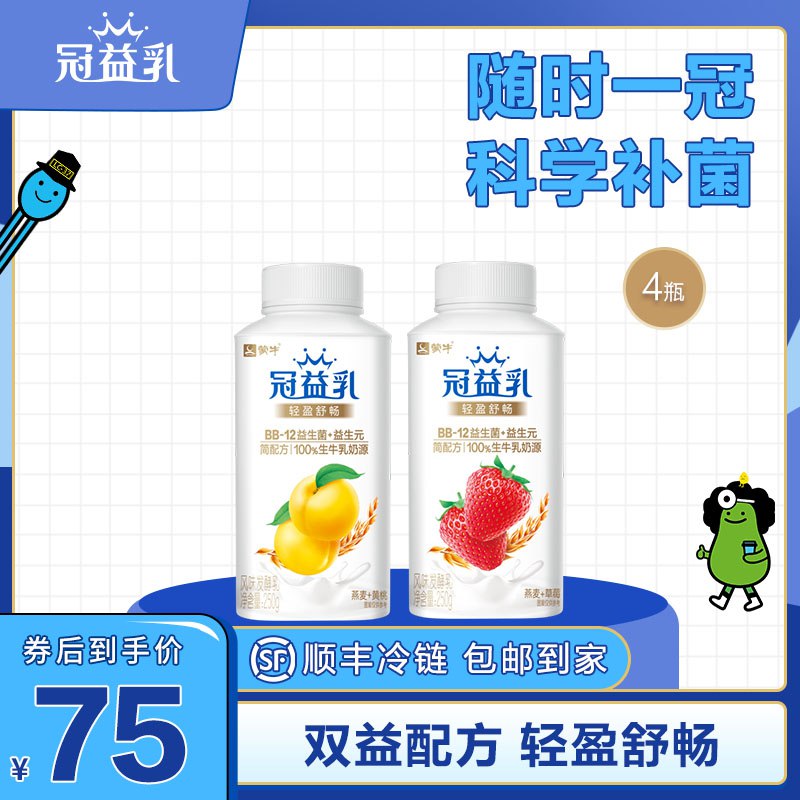3件59元  蒙牛乳品旗舰店冠益乳风味果粒酸奶250g*12瓶￥XHaQ2RQ546y￥/  草莓/黄桃两种口味 浓郁奶香折5元/瓶划算 超市一瓶十几块里面有果肉好喝 可以买点囤冰箱