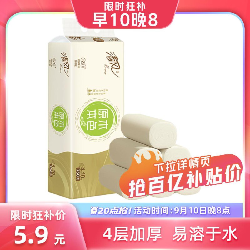 20:00 1 百亿补贴好奇 天然植物柔巾20抽X3包/ CZ3457 /)pbsCdBOs6f9)//