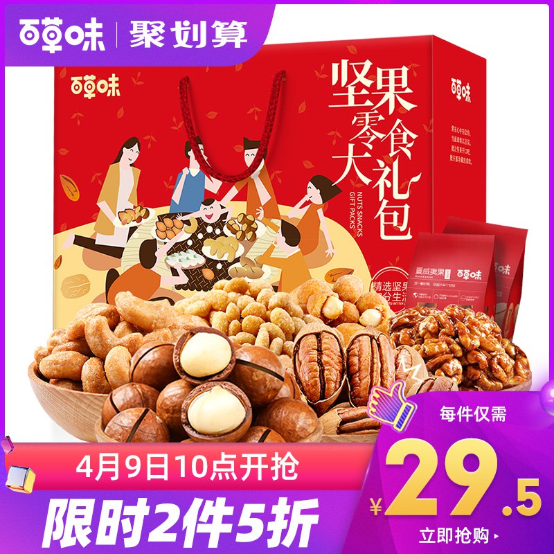 10点   拍2件用88-5券54百草味坚果大礼包1162g 折27亓\件   