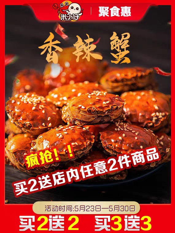 先领券 0点下单 18.8元米小仔即食香辣蟹380g (Rmqy1JlV5vH)