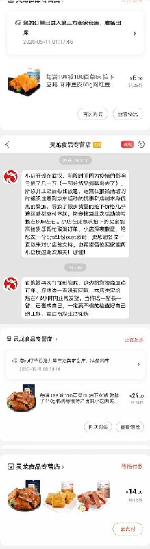 前两天的京东百草味一开始不发货 现在发了