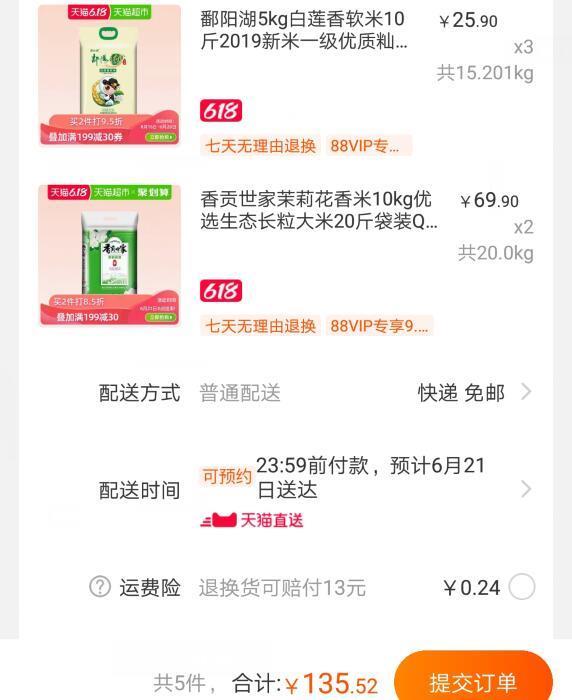 199-30券88会员135.52元1、天猫超市 鄱阳湖5kg白莲香软米 下3件 (mKYP1vVruay)