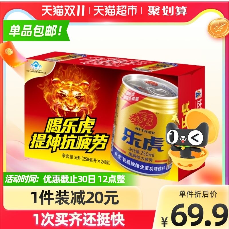 49.9元 天猫超市包邮乐虎维生素饮料250ml*24罐(0lDUXGc5fiR)/