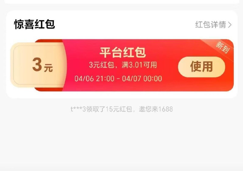 部分号1688弹无门槛虹包