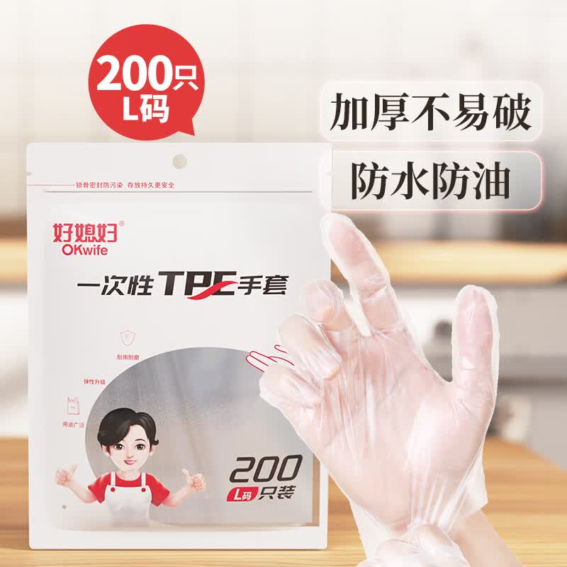 好媳妇日用合集7.9元 食品级一次性TPE手套 200只