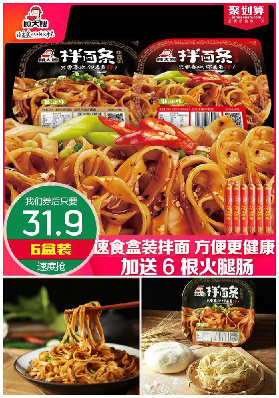【顾大嫂】非油炸拌面6盒装聚划算34.9元【券后31.9元】包邮