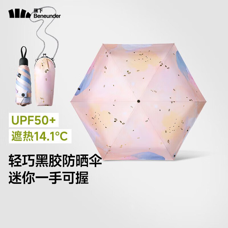 蕉下 雨伞合集69元 五折口袋黑胶晴雨伞