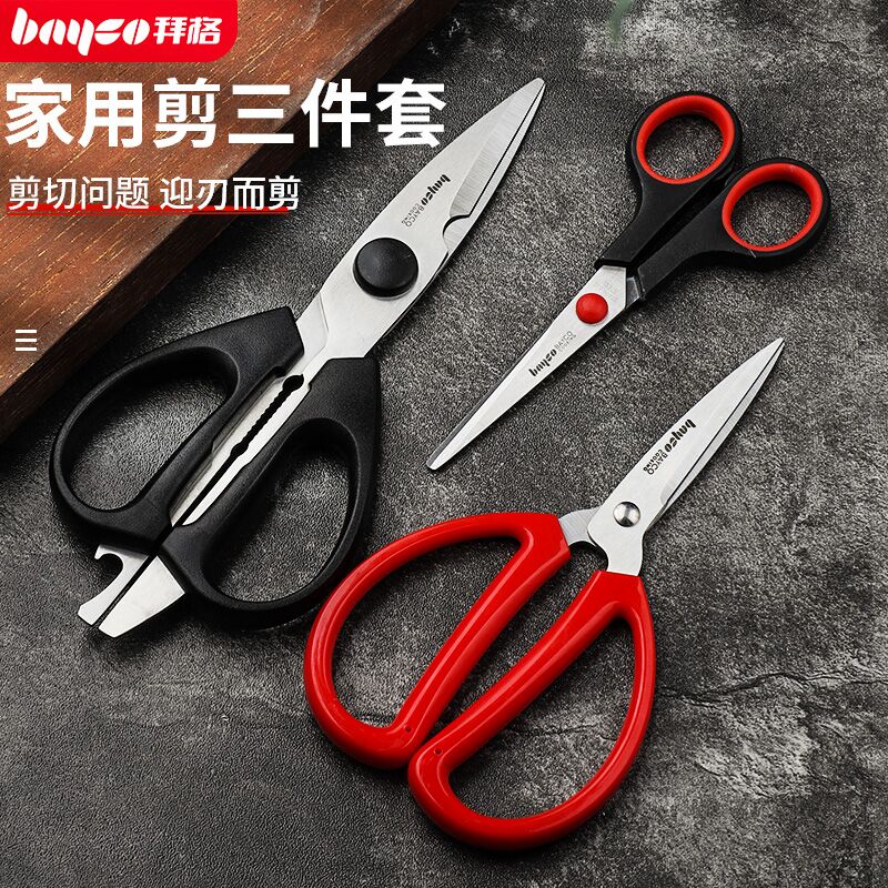 0点开始 拍下13.9元 多款拜格家用剪刀三件套不锈钢  (3U9vcZegeDo)  