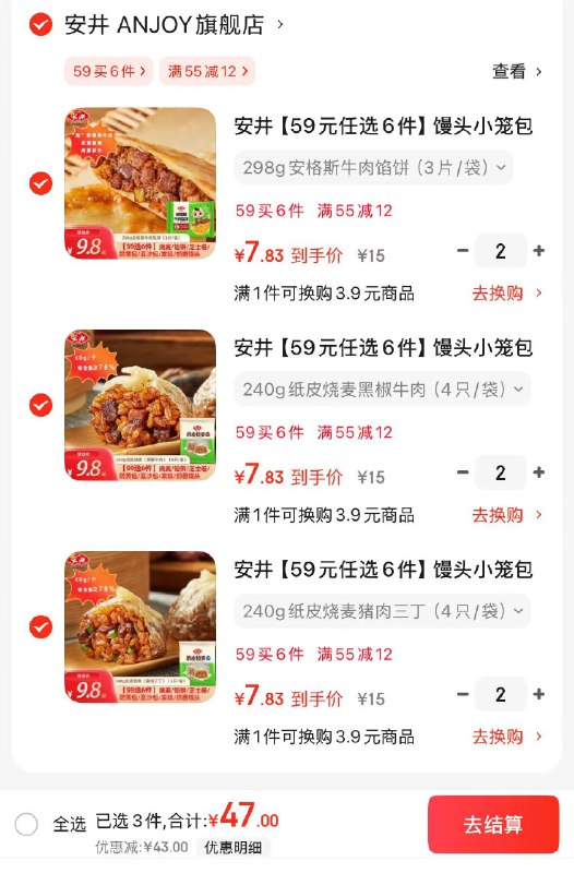 安井 烧麦/包点/发糕/牛肉饼22款早餐任选
