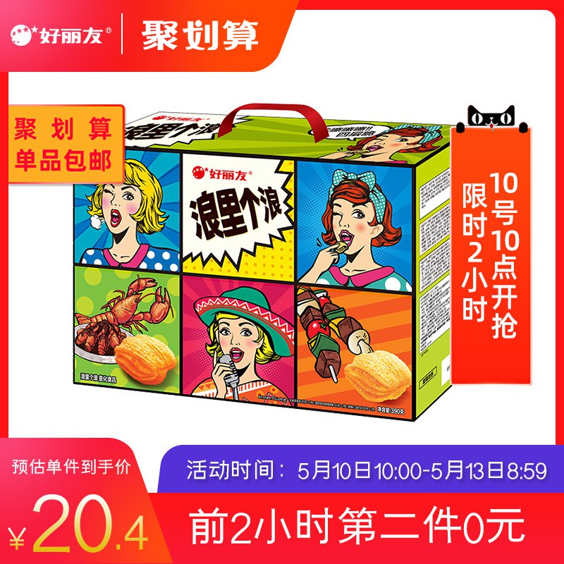 10点限时拍2件40.8亓好丽友零食礼盒  