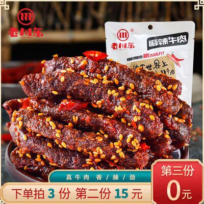 0点拍3件 29.9💵【老川东】四川成都麻辣牛肉干300g)t3qMW4Fa7Kp)/ CZ11