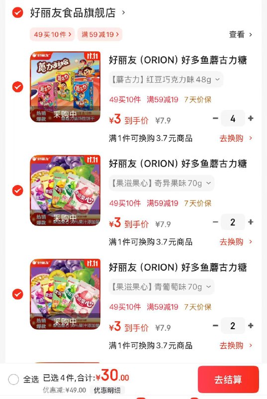 好丽友 好多鱼/蘑古力/果滋果心 多口味可选