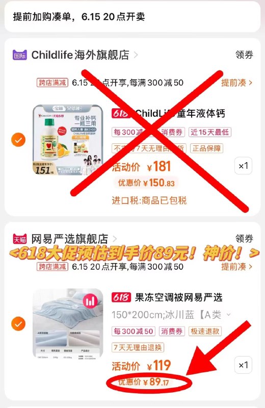 2.凑单加购物车1件)Zj2CdJFBpiO)/ CZ11/合并付款后，退掉凑单款网易严选果冻夏凉被到手89💵---全品券 d.618day.com/618