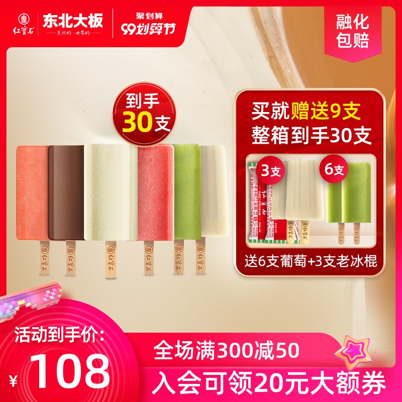 ①加车一件东北大板经典鲜奶冰淇淋共30支  (gbi6celhLVX)