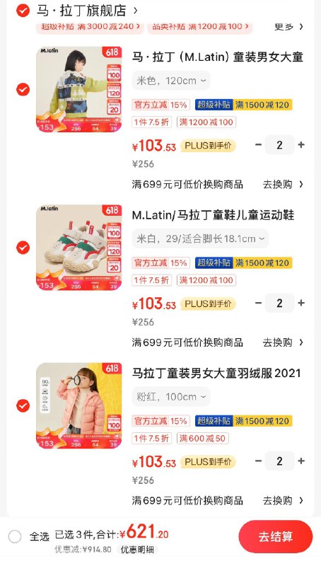 马拉丁童装  3.9折限时4小时实付600反100领1200-100服饰券
