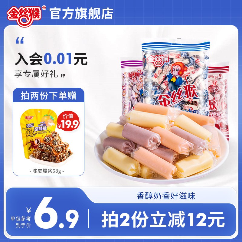 0点开始 拍2件 25.6元【金丝猴食品旗舰店】金丝猴圆柱奶糖共100gx4袋(41Fu2rIuj5y)/