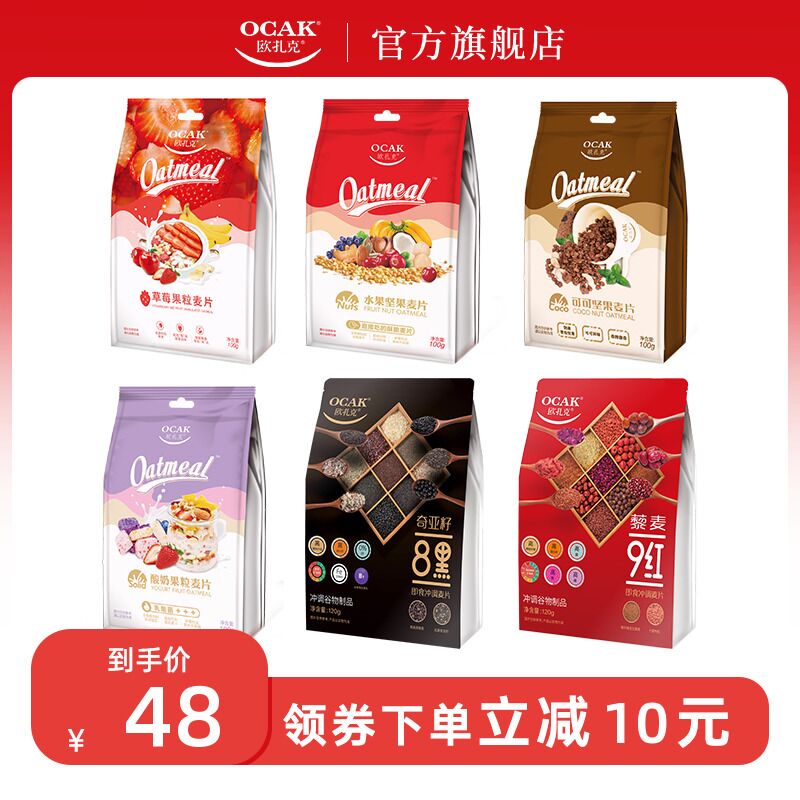 38￥ 欧扎克旗舰店买1发6袋 折合6.3元/袋欧扎克多口味麦片共640g(dm4M2LYsgba)