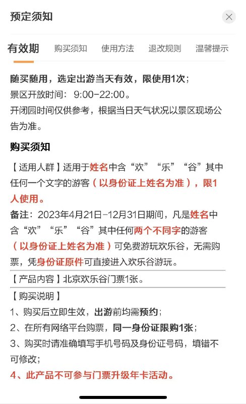 反馈北京欢乐谷gzh1998年半票名字带欢乐谷，三字任意一个半价，带2个免费---全品券 d.618day.com/618
