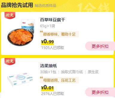 天猫超市1分试用，领时务必确认收货地区有货 (kja81qNdDua)