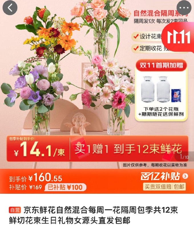 京东鲜花包季 Plus拍下160亓隔周发一次 每次发2束共12束鲜切花束  折13.3/束