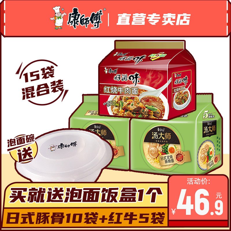 36.9元【康师傅食品】经典汤大师豚骨拉面15袋组合下单再送康师傅泡面饭盒(sR9O2aBAAW9)/