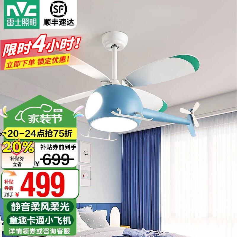 如有建材1000-200，499-40家居卡，叠国补 凑后263.3雷士NVC 儿童吊扇灯 小飞侠32瓦